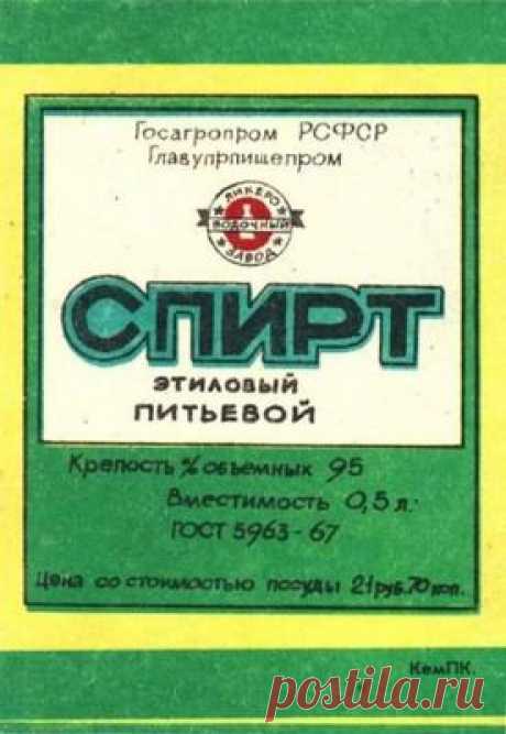 sovetskie-etiketki-spirt-etilovyj-pitjevoj