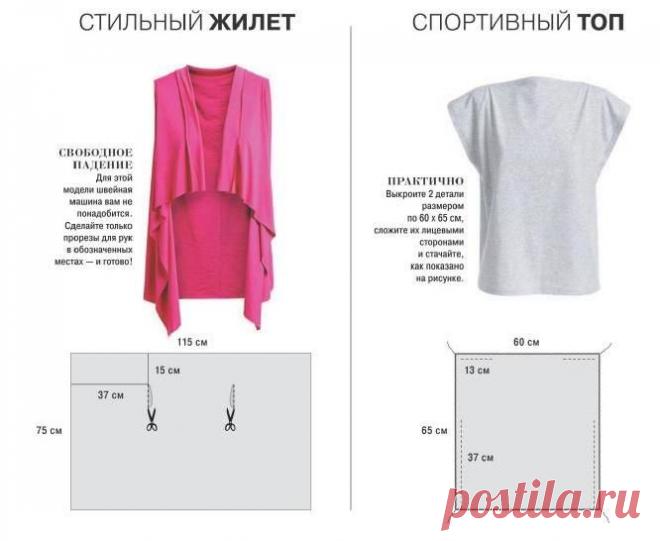 Ткань, ножницы, несколько швов- вот и все что нужно