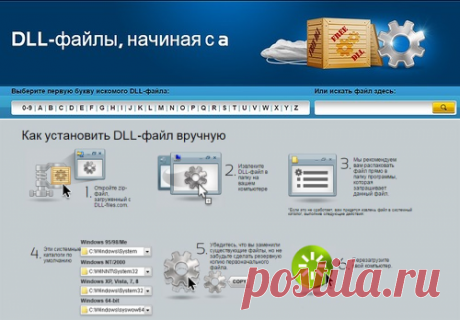 Все DLL- файлы от А до Я - praktikal - Группы Мой Мир