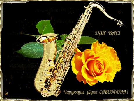 Плейкаст «Для Вас чарующие звуки саксофона!»