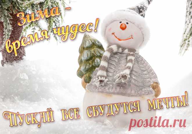 Открытки бесплатно | Минутта