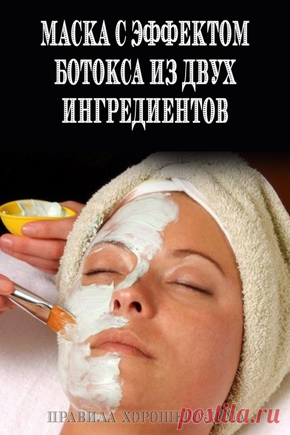 Маска с эффектом ботокса из двух ингредиентов - Упражнения и похудение