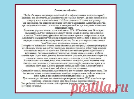 Рецепт талой воды в домашних условиях. )