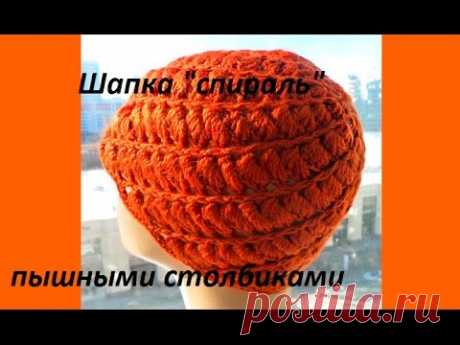 Шапка "По спирали" пышными столбиками # 75 How to Crochet A Hat Шапка по спирали пышными столбиками крючком, весенне -осенняя шапка, очень быстро вяжется и красиво смотрится, нитки бомбино 300м в 100гр, крючок 3,25 , расх...