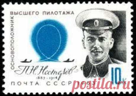 9 сентября в 1913 году Петр Нестеров первым в мире выполнил «мертвую петлю»-АВИАКОНСТРУКТОР-ЛЕТЧИК-ИСТРЕБИТЕЛЬ