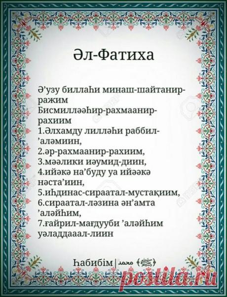 ҚЫСҚА ҚҰРАН СҮРЕЛЕРІН ОРАЗАДА ЖАТТАП ҮЙРЕНЕЙІК.