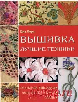 Вышивка-лучшие техники