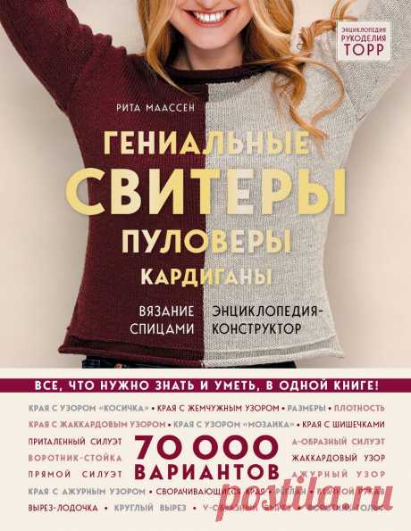 Гениальные свитеры, пуловеры, кардиганы