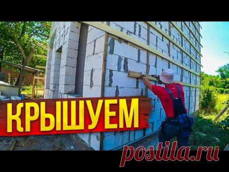 ДОМ по цене ОДНУШКИ! Монтируем обрешётку боковых ФАЛЬШскатов(на стенах)+ коробов карнизов .Ч 19.