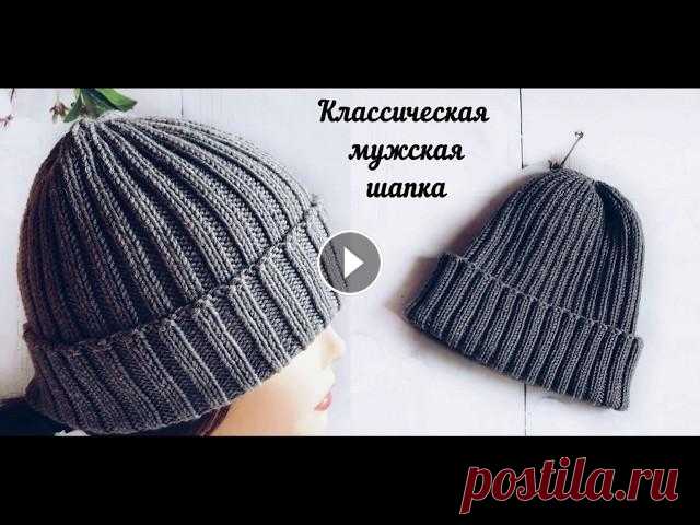 ИДЕАЛЬНАЯ МУЖСКАЯ ШАПКА из мериноса BBB Full. Мужская шапка спицами. Подробный МК Классическая мужская шапка с отворотом,. Резинка 2х2 Для вязания нам понадобится: - по 150 гр. пряжи ( в моем случае это итальянская мериносовая шерст...