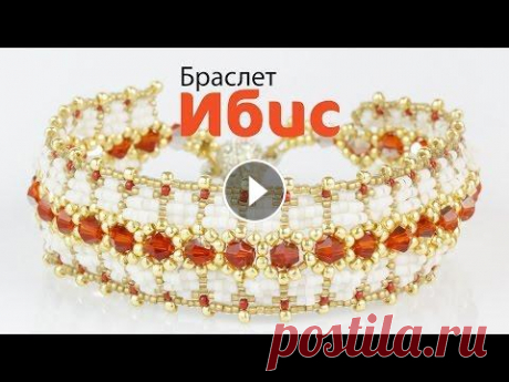 Мастер класс по бисероплетению браслет из бисера и бусин Ибис ✅Регистрация на новый МК - Ажурный кулон &quot;Ривьера&quot; --------------------------------------------------------------------------------- Ссылка ...