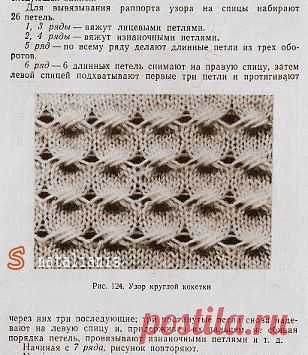 Узоры спицами 96.
