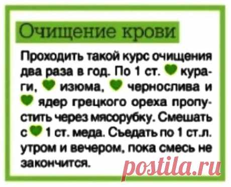 Очищение крови