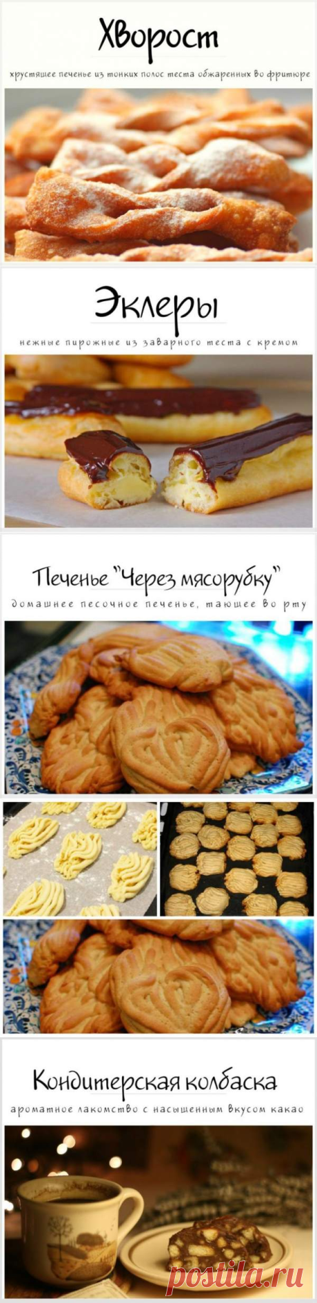 5 рецептов сладостей из нашего детства - Простые рецепты Овкусе.ру