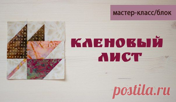 I love patchwork | Пэчворк | Лоскутное шитье
