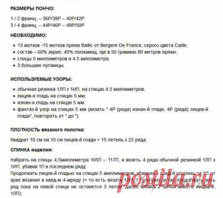 Пончо спицами &amp;raquo; Сайт &quot;Ручками&quot; - делаем вещи своими руками