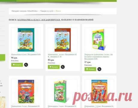 &quot;Интернет-магазин «Schoolbooks»&quot; - контакты, товары, услуги, цены