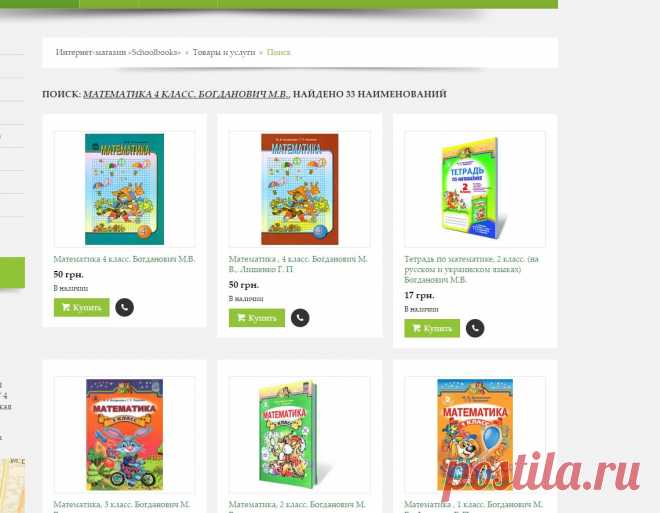 "Интернет-магазин «Schoolbooks»" - контакты, товары, услуги, цены