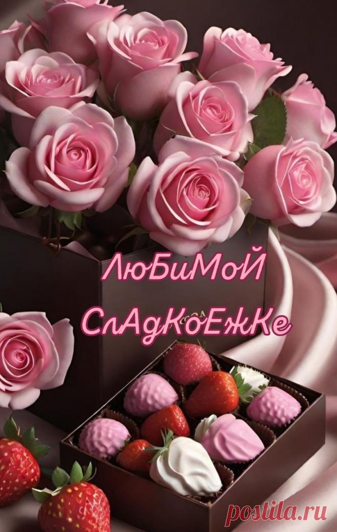 Свою любовь тебе дарю,
Любуясь нежным, томным взглядом.
Моя любимая, пойми:
Ты в моей жизни как награда.