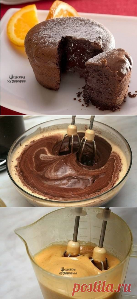 ШОКОЛАДНЫЙ КЕКС ПО-ФРАНЦУЗСКИ