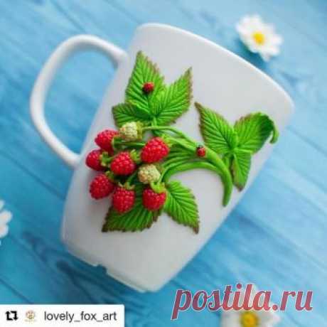 #Repost @lovely_fox_art with @get_repost
・・・
Очень давно хотела сделать такую малиновую кружечку😄и вот нашлось время для неё😄

Ягодные веточки укреплены с помощью проволочного каркаса.

Можно мыть и пить горячие напитки😄
Стоимость -1350р
.
.
.
.
.
.
#полимернаяглина #творчество #кружкакерамическая #кружканазаказ #кружкасдекором #кружкаснадписью #чашка #длячая #длякухни #длядома #подарок #подарокмаме #подарокжене #подарокдочке #подароклюбимой #подаркиорск #орск #56 #мали...