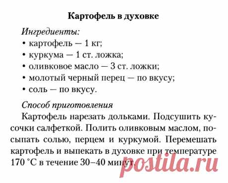 Картофель в духовке