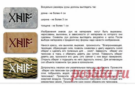 славянские рунические символы и их значение: 16 тыс изображений найдено в Яндекс.Картинках