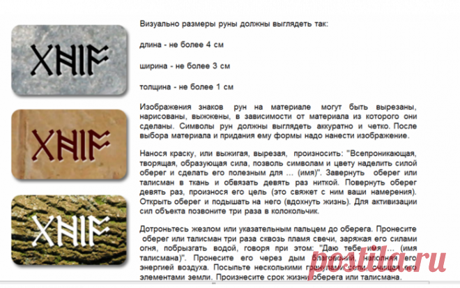 славянские рунические символы и их значение: 16 тыс изображений найдено в Яндекс.Картинках