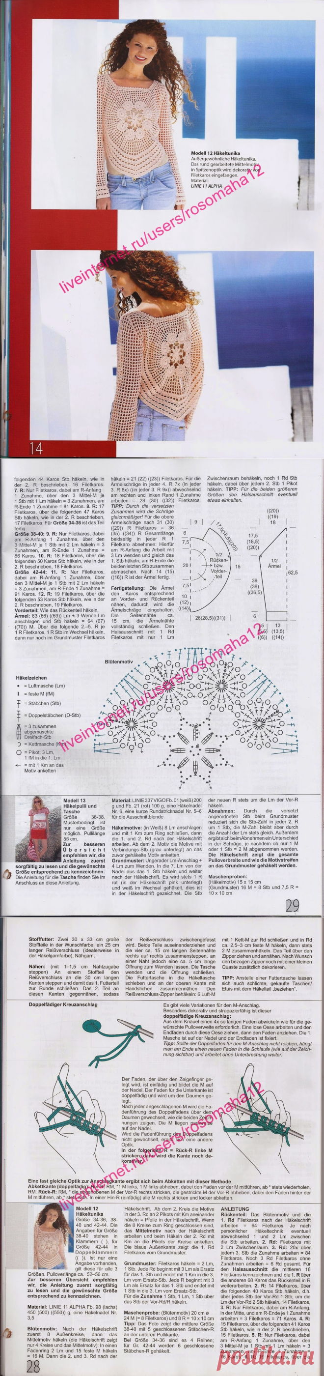 Вдохновения и Крош с Any Люси: Блузка