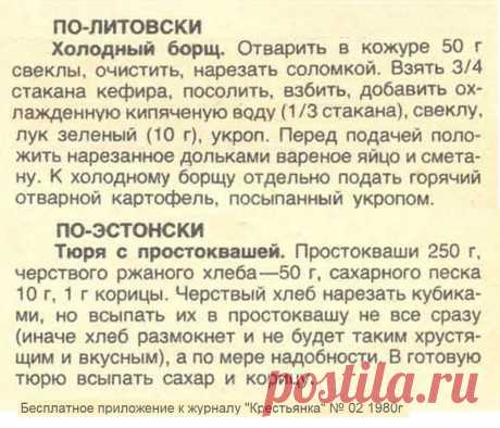 Холодный борщ (литовская кухня). Тюря с простоквашей (эстонская кухня)