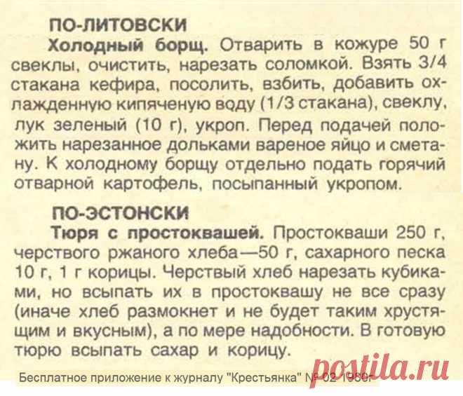 Холодный борщ (литовская кухня). Тюря с простоквашей (эстонская кухня)