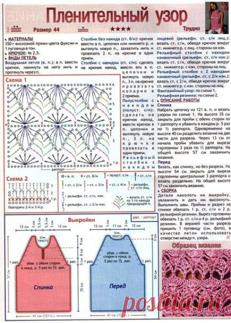 Вязаный крючком топ | Лаборатория домашнего хозяйства