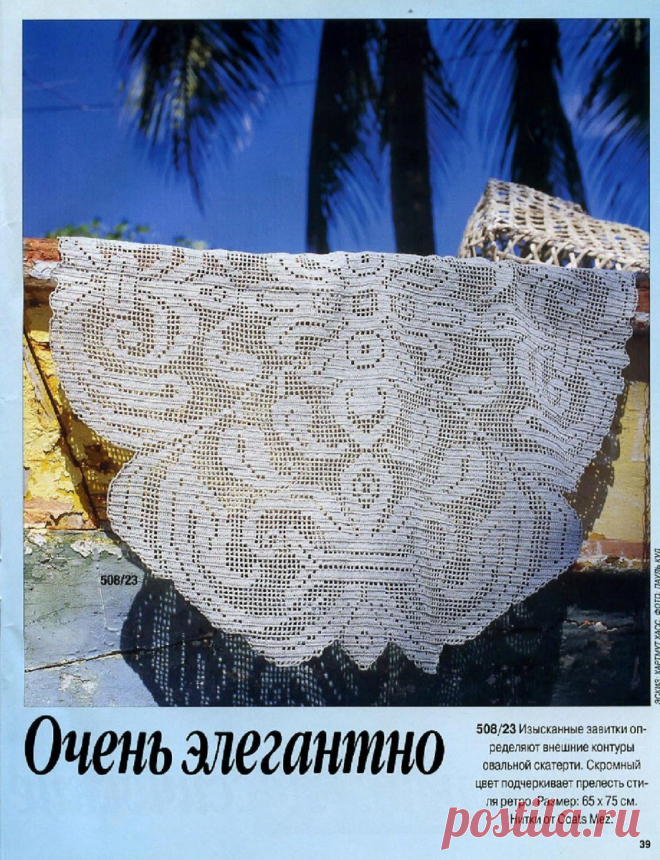 Шесть скатертей необычной формы филейным вязанием со схемами. | pro100stil | Яндекс Дзен