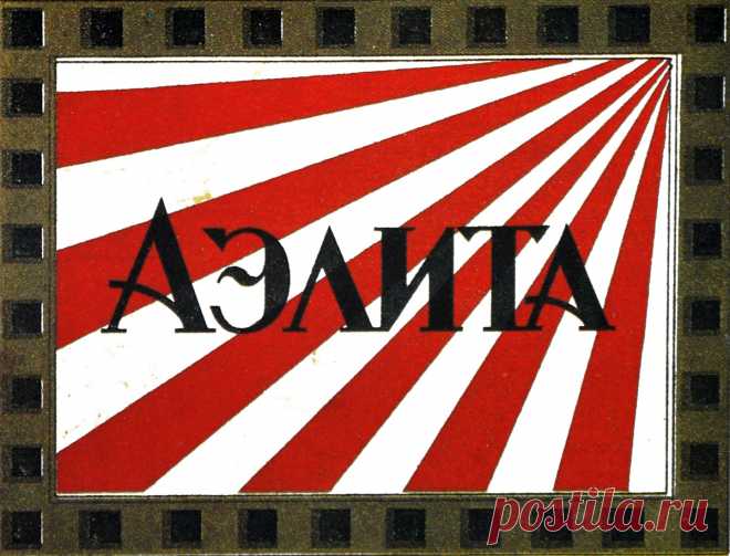 Напористая советская реклама сигарет в 1920-е годы