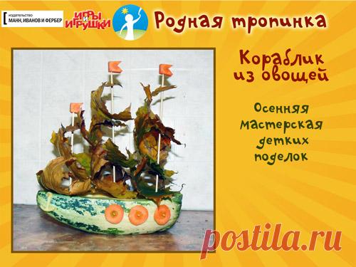 Поделка из овощей: кораблик