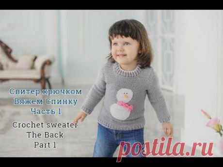 Детский свитер крючком. Часть 1/How to make a child's crochet sweater. Part 1