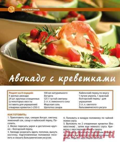 Авокадо с креветками