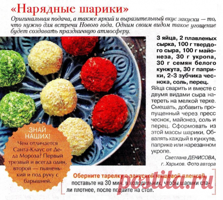 &quot;Нарядные шарики&quot;