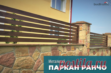 Паркан ранчо Дакота Луцьк (Купити ᐈ Дешева Ціна) | Budtraffic
