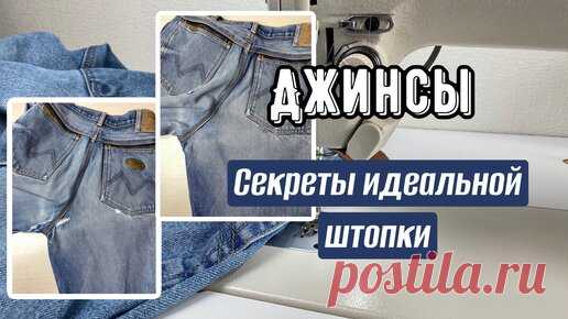 Протерлись джинсы? Как зашить так, чтоб были,как новые. Штопка класса «Люкс» от бывалого портного | Шитье по правилам и без | Дзен