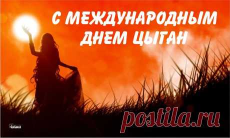 Все цыгане отмечают
Праздник нынче свой большой,
Кочевать и жить свободно
Им поручено судьбой.