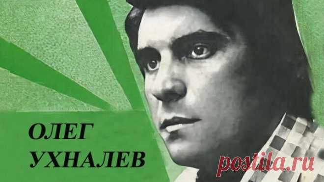 Как мы любили эту песню! ДОЖДЬ И Я - Олег Ухналев (Забытое имя)