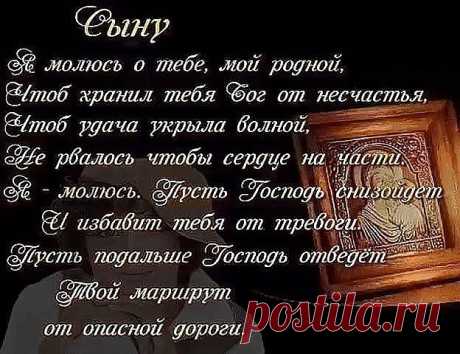 Храни Господь всех сыновей!