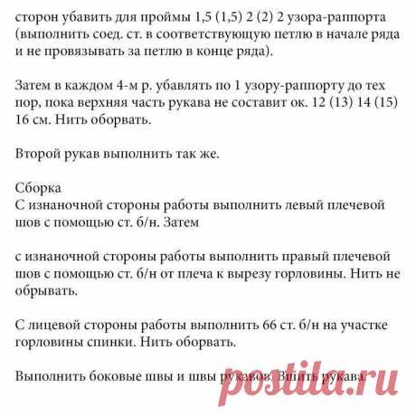 Белый жакет с короткими рукавами

Основное полотно этого жакета с короткими рукавами выполняется крючком, а планки, имитирующие шалевый воротник, связаны на спицах.

Размеры
32/34 (36/38) 40/42 (44/46) 48
Ширина изделия по обхвату груди: 84 (92) 100 (108) 116 см
Длина изделия: 48 (50) 52 (54) 56 см
Длина рукава по внутреннему шву: 15 (16) 16 (17) 17 см

ВАМ ПОТРЕБУЕТСЯ
Пряжа Novita, Baby Merino (100% мериносовой шерсти; 50 г/230 м) — 5 (6) 7 (8) 9 мотков белой (цвет 011); ...