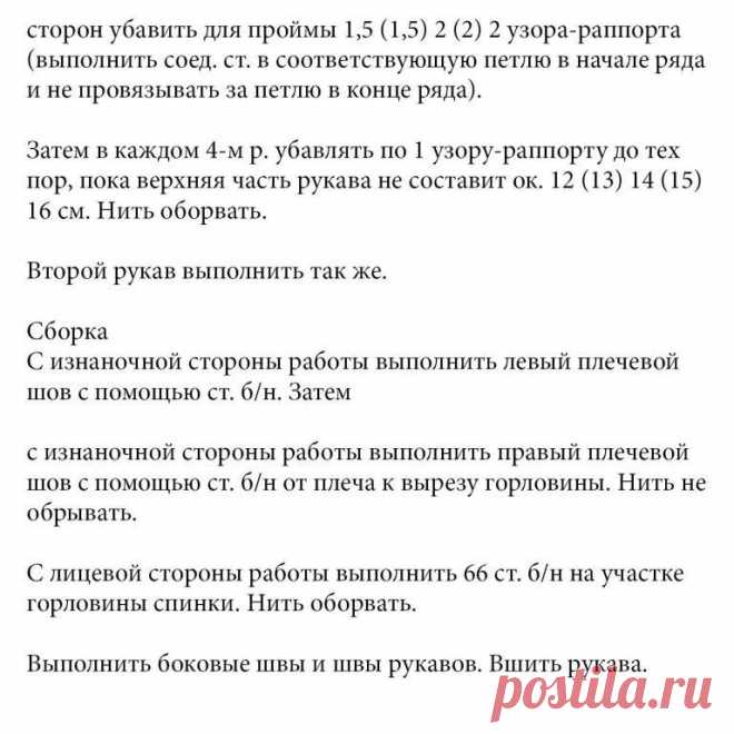 Белый жакет с короткими рукавами

Основное полотно этого жакета с короткими рукавами выполняется крючком, а планки, имитирующие шалевый воротник, связаны на спицах.

Размеры
32/34 (36/38) 40/42 (44/46) 48
Ширина изделия по обхвату груди: 84 (92) 100 (108) 116 см
Длина изделия: 48 (50) 52 (54) 56 см
Длина рукава по внутреннему шву: 15 (16) 16 (17) 17 см

ВАМ ПОТРЕБУЕТСЯ
Пряжа Novita, Baby Merino (100% мериносовой шерсти; 50 г/230 м) — 5 (6) 7 (8) 9 мотков белой (цвет 011); ...