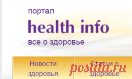 Здоровый образ жизни - health info