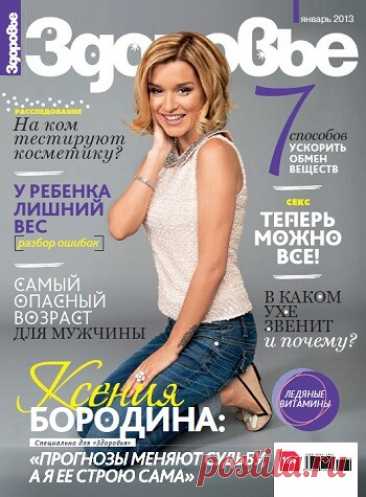 Здоровье №1 2013