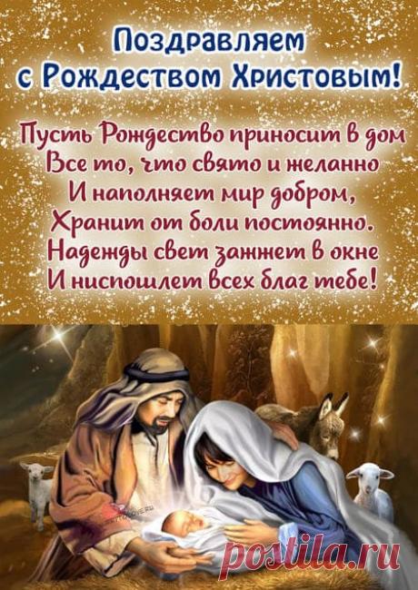 Картинки на Рождество Христово: поздравительные открытки на 7 января 2024