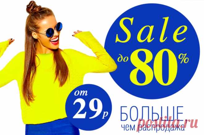 С 6 по 9 июля вас ждет большая распродажа – цены от 29 руб.

Суперскидки действуют на популярные товары Faberlic. Спешите приобрести косметику по уходу за лицом, телом и волосами, средства персональной гигиены, лучшие ароматы Faberlic и декоративную косметику.

А еще вас ждет большой выбор аксессуаров на любой вкус и кошелек!