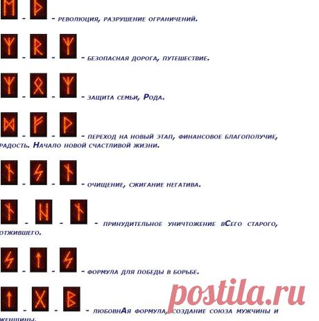 Работающие Руны